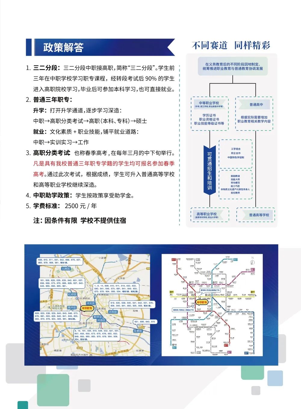 天津市中华职业中等专业学校招生简章