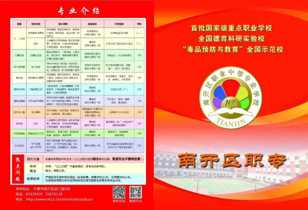 天津市南开区职业中等专业学校招生简章