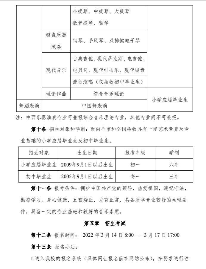 天津音乐学院附属中等音乐学校招生章程