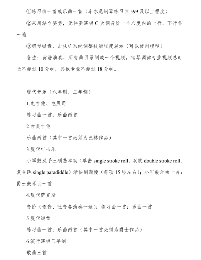 天津音乐学院附属中等音乐学校招生章程