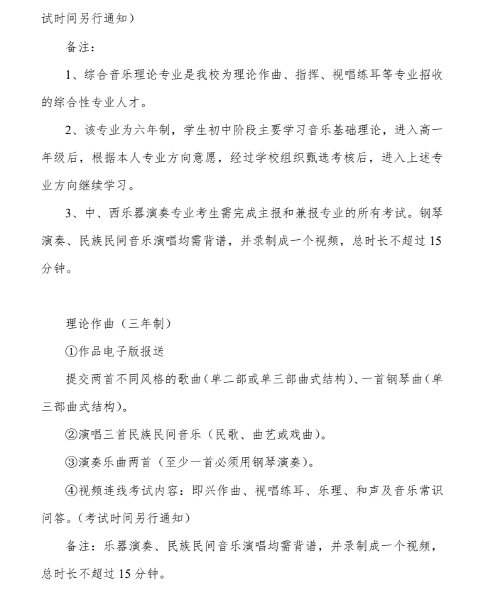 天津音乐学院附属中等音乐学校招生章程