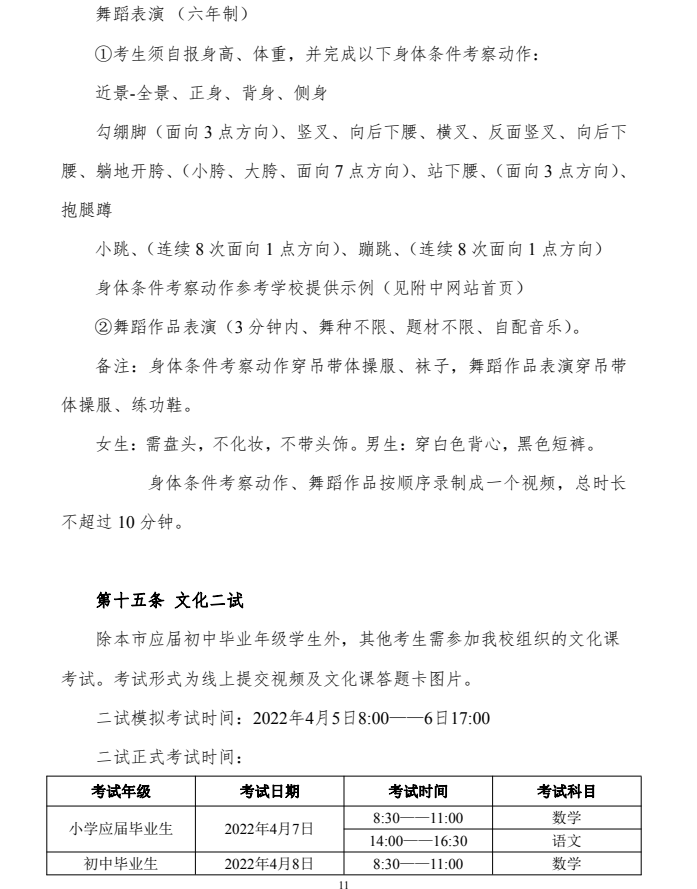 天津音乐学院附属中等音乐学校招生章程