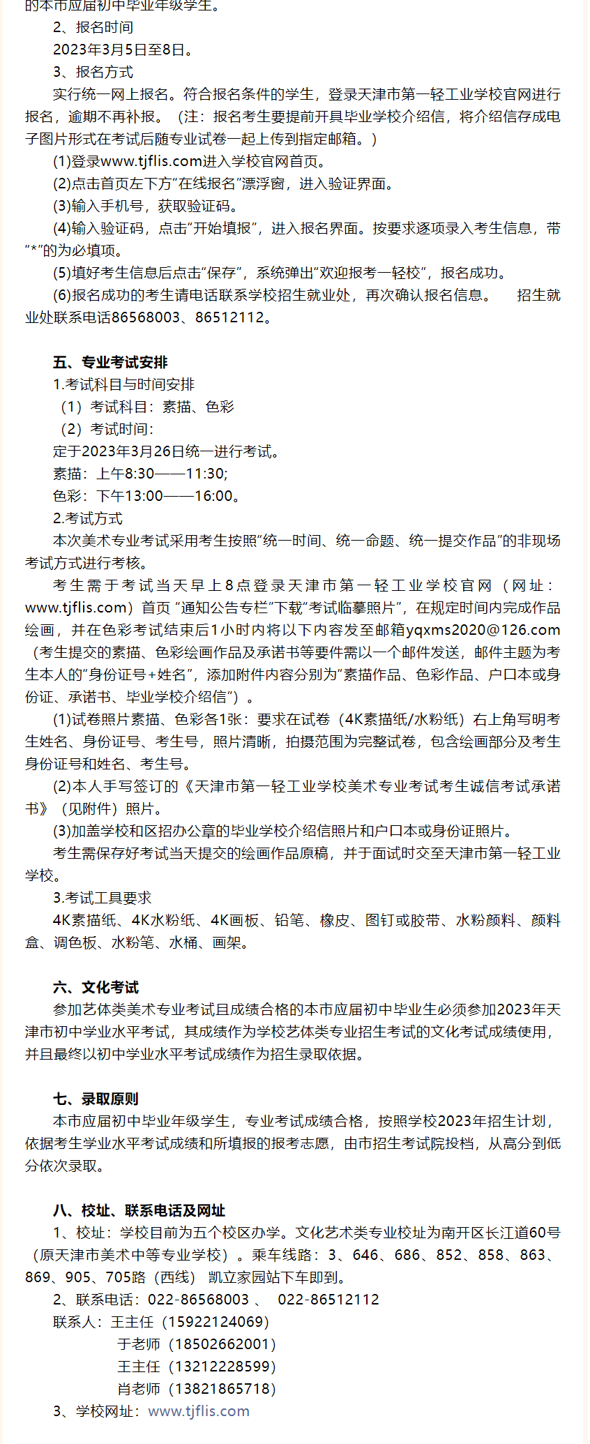 天津市第一轻工业学校艺体类专业招生章程