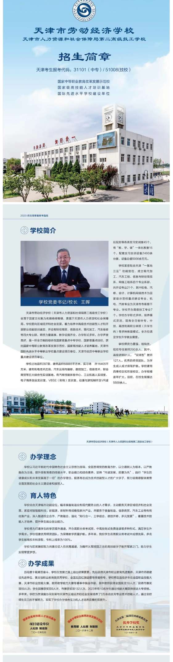 天津市劳动经济学校招生简章