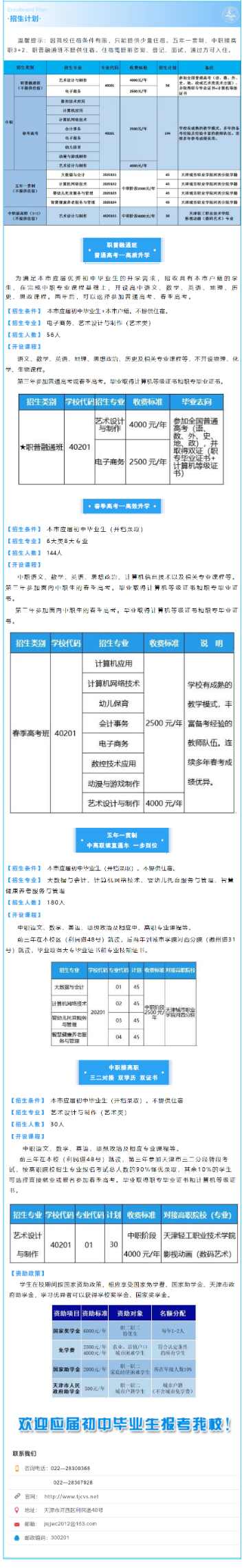 天津市电子计算机职业中等专业学校招生简章