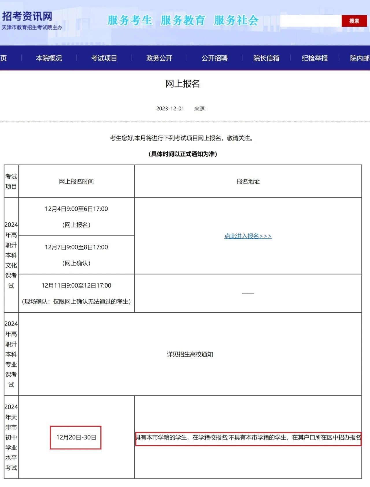 2024年天津中考报名时间及天津中考是否可以跨区考