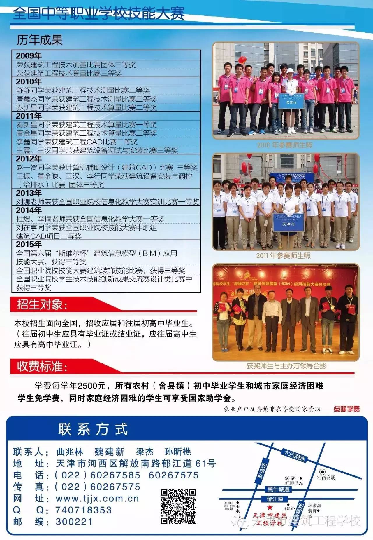 天津市建筑工程学校2016年招生简章