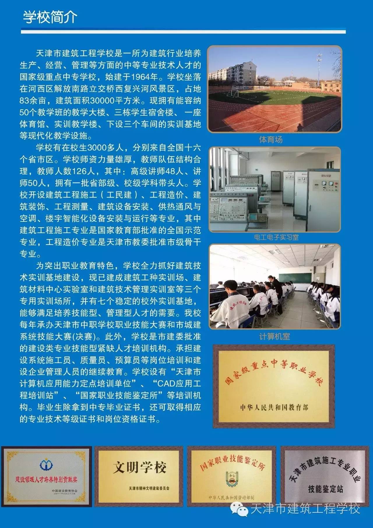 天津市建筑工程学校2016年招生简章