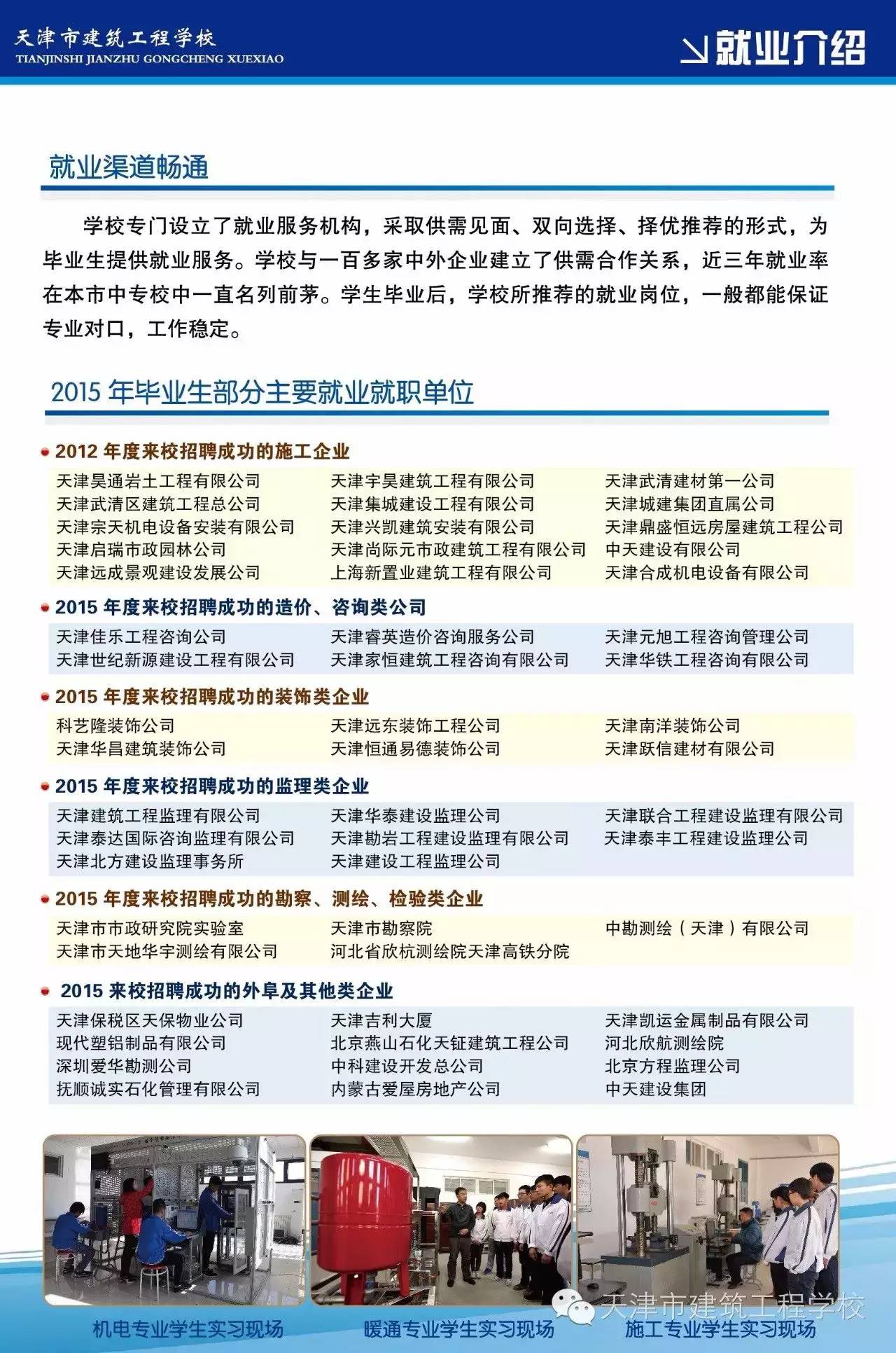 天津市建筑工程学校2016年招生简章