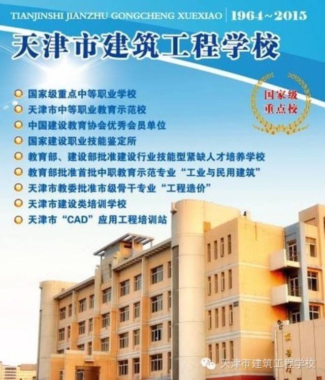 天津市建筑工程学校2015年招生简章