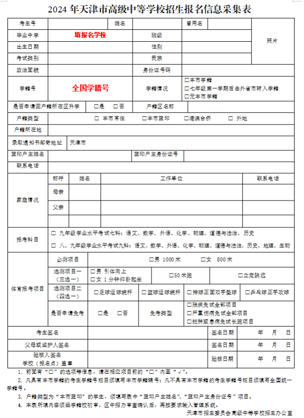 天津市武清区2024年高级中等学校招生九年级外省市回津考生报名须知