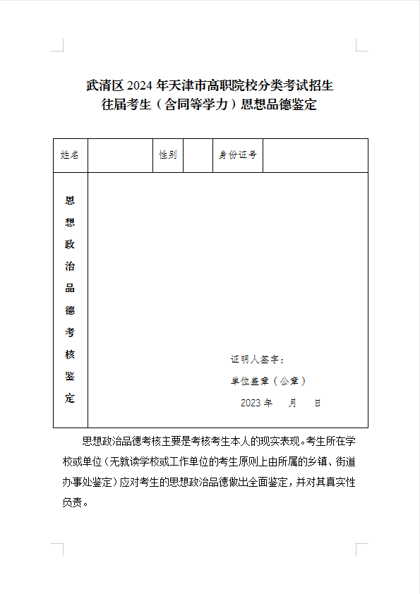 武清区2024年天津市高职院校分类考试招生面向中职毕业生报名公告