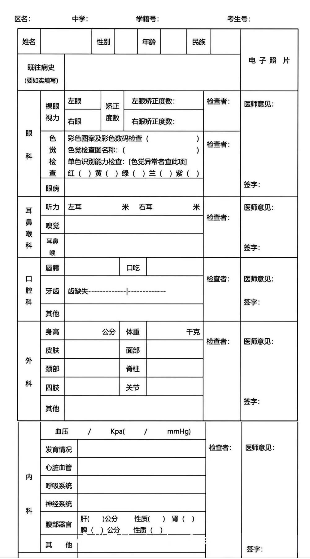 3月份将进行天津2024中考体检！有哪些注意事项？