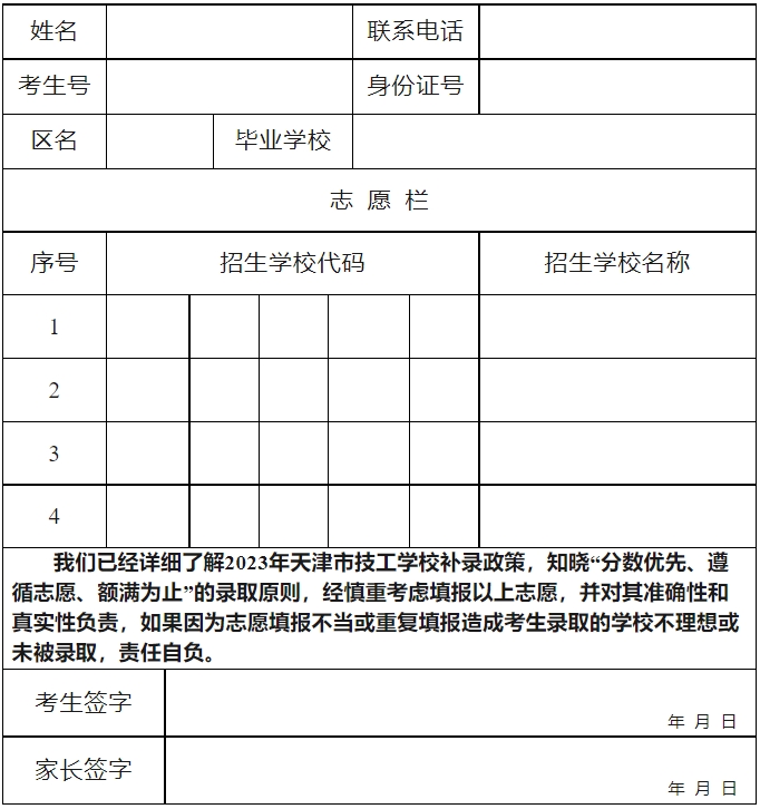 2023年天津市应届初中毕业生报考技工院校补录公告