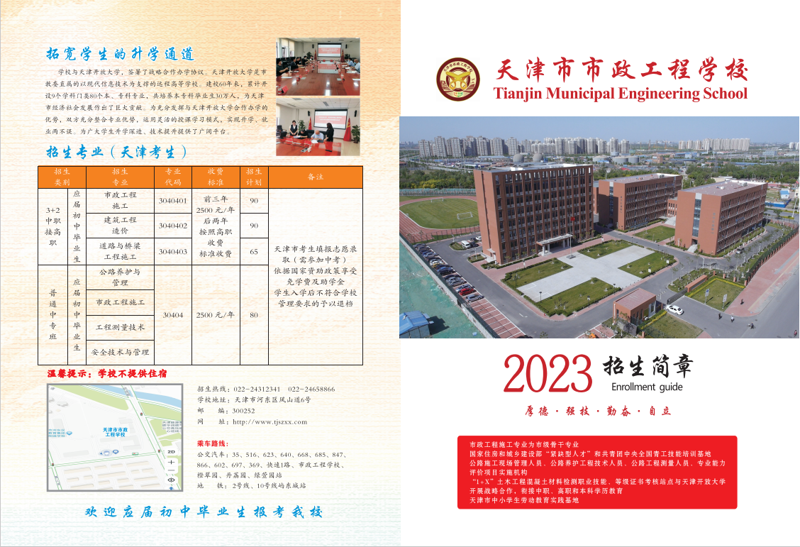 天津市市政工程学校2023年招生简章