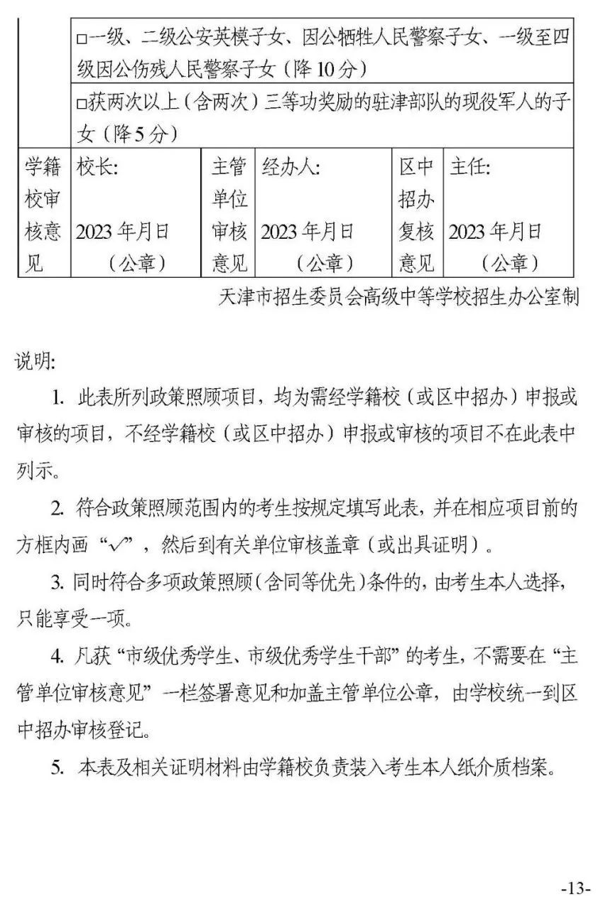 天津中考降分明细汇总，怎样是符合条件？