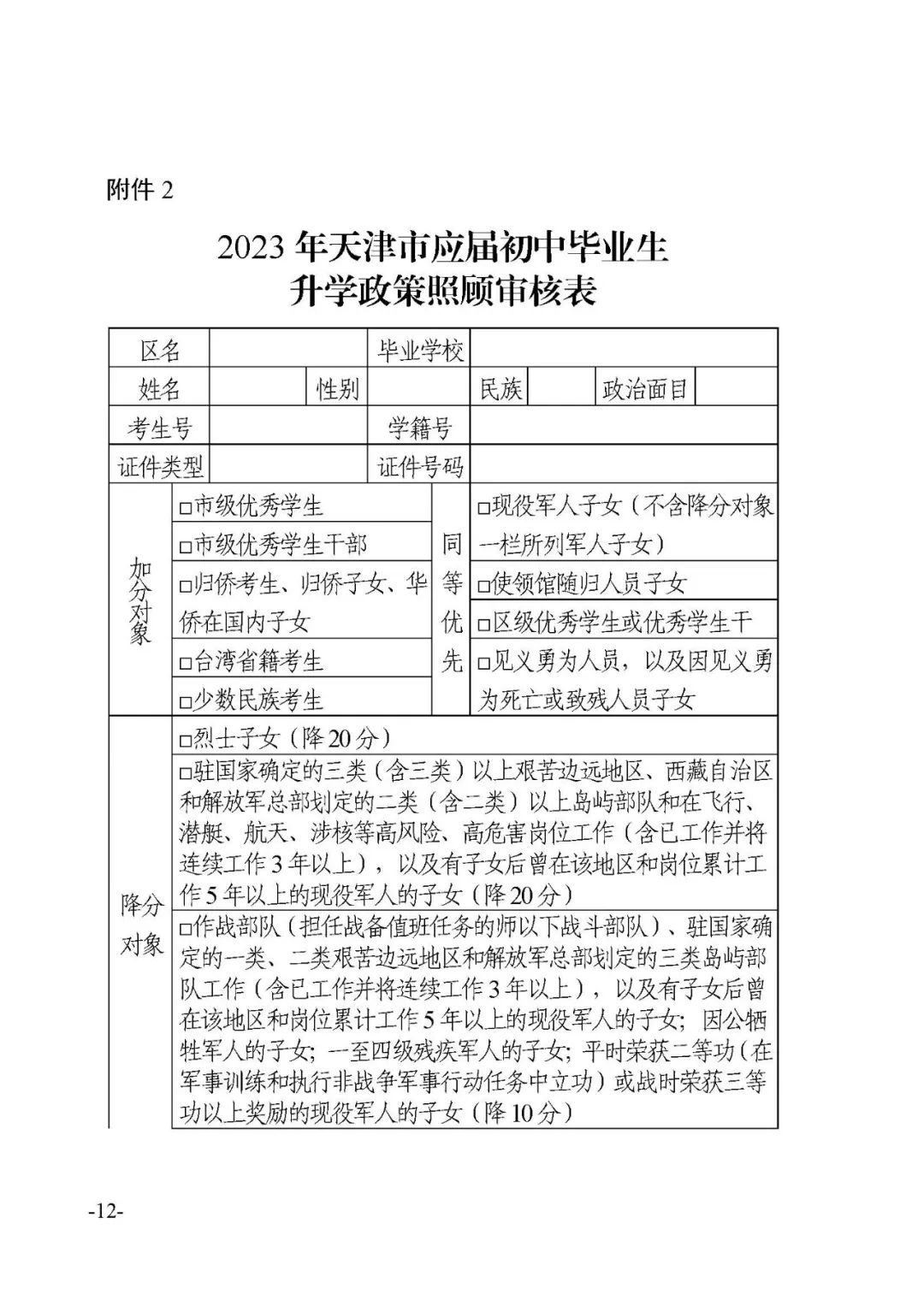 天津中考降分明细汇总，怎样是符合条件？