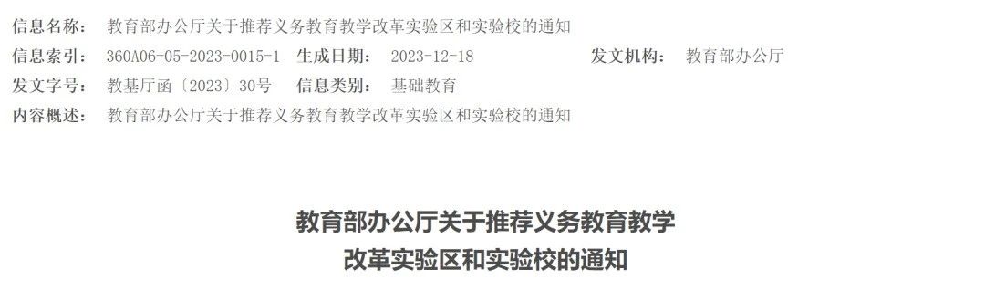 天津中专招生网为您报道关于天津两区基础教育年限及中考政策的传闻。网传天津市和平区和河西区的基础教育将从12年改成9年，小学4年，初中3年，高中2年?今天官方辟谣了：  近日，教育部办公厅印发关于推荐义务教育教学改革实验区和实验校的通知，决定在全国设立一批义务教育教学改革实验区和实验校，并公示了义务教育教学改革实验区和实验校名单。