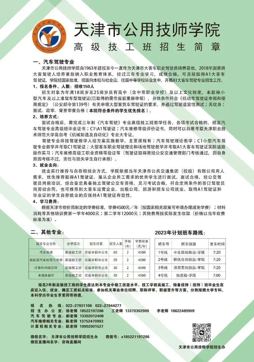 天津技校招生：天津市公用技师学院2023年招生简章