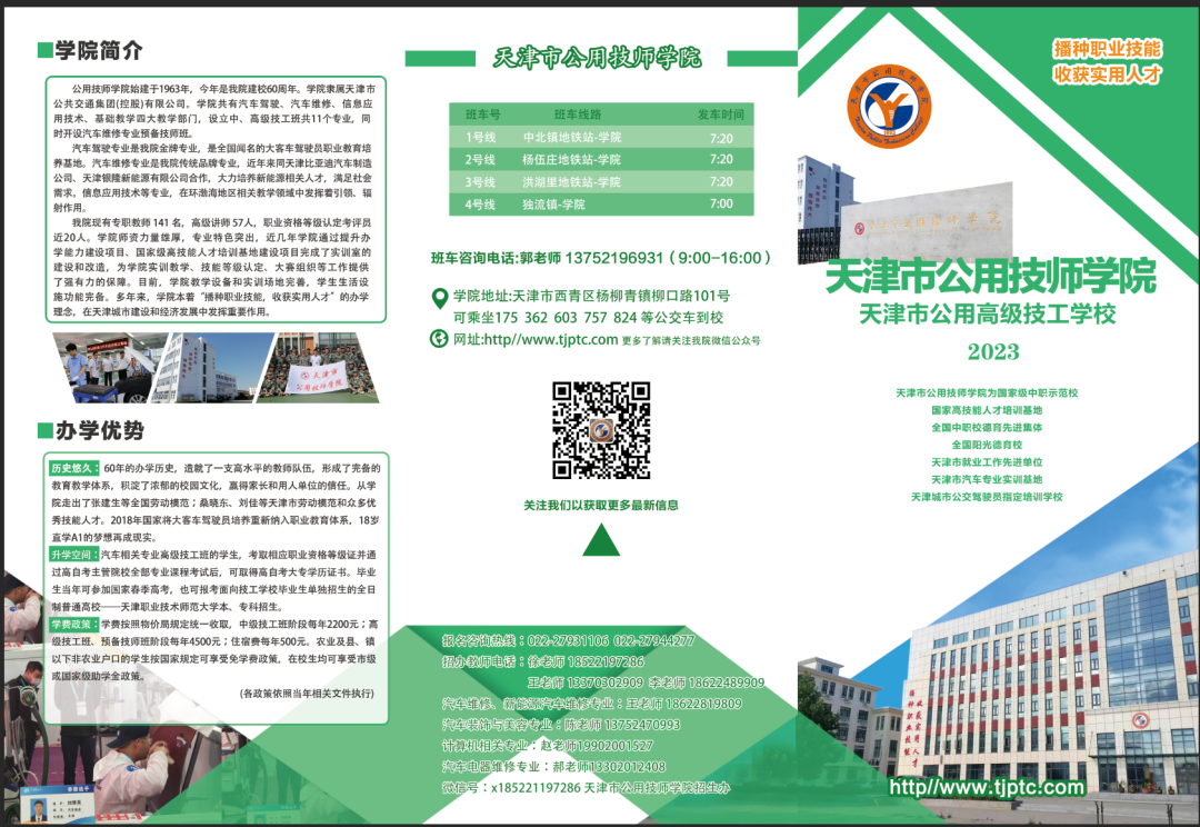 天津技校招生：天津市公用技师学院2023年招生简章